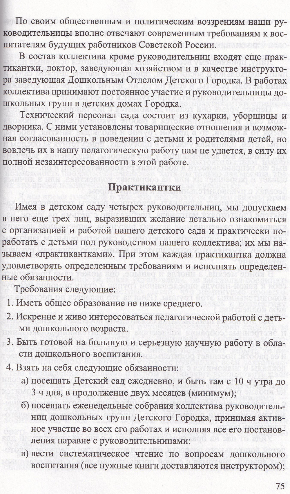 Организация детских садов в годы революции
