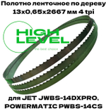Полотно ленточное по дереву 13х0,65х2667 мм 4tpi для JET JWBS-14DXPRO и POWERMATIC PWBS-14CS