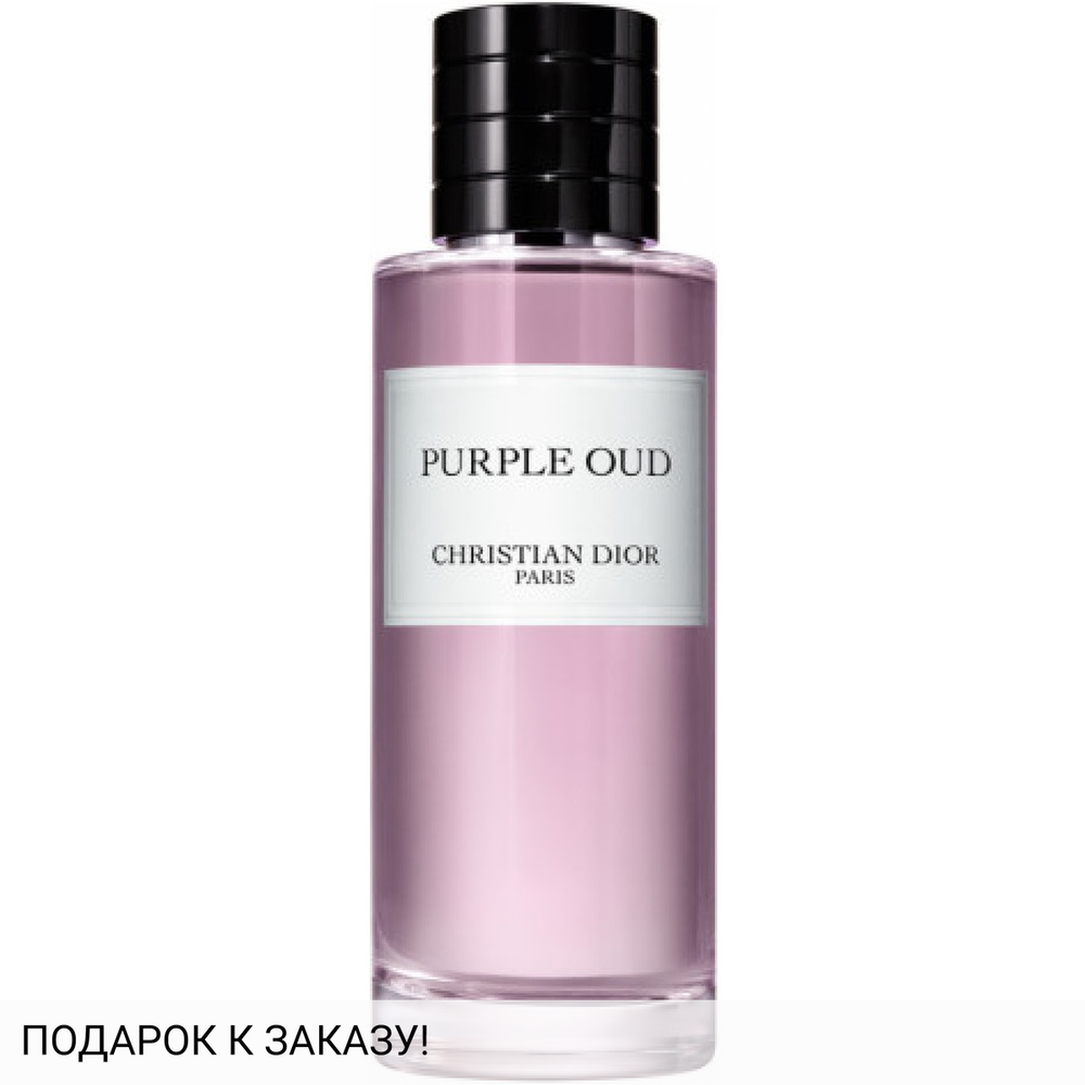 Christian Dior Purple Oud