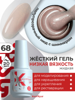 Жёсткий гель в бутылке Konfityur №68 НИЗКАЯ ВЯЗКОСТЬ - Полупрозрачный нежно-персиковый с ярким мерцанием (20 мл)