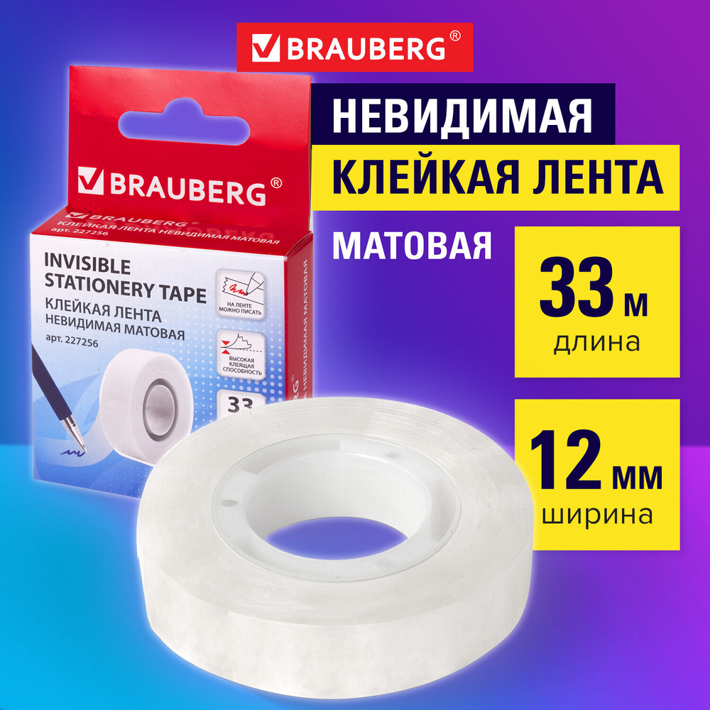 Клейкая лента невидимая матовая 12 мм х 33 м BRAUBERG (13 штук в упаковке)