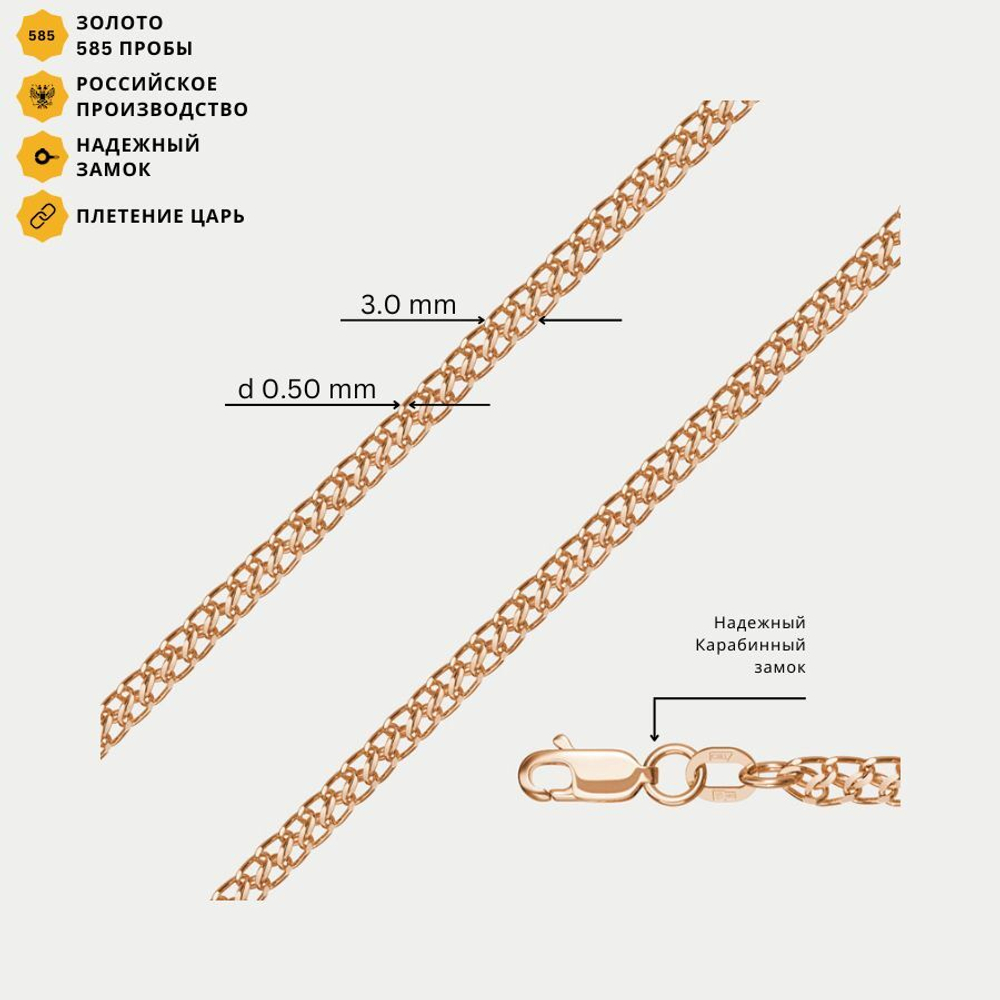 Цепь плетения "Царь" без вставок из розового золота 585 пробы пустотелая (арт. НЦ 12-320ПГ 0.50)
