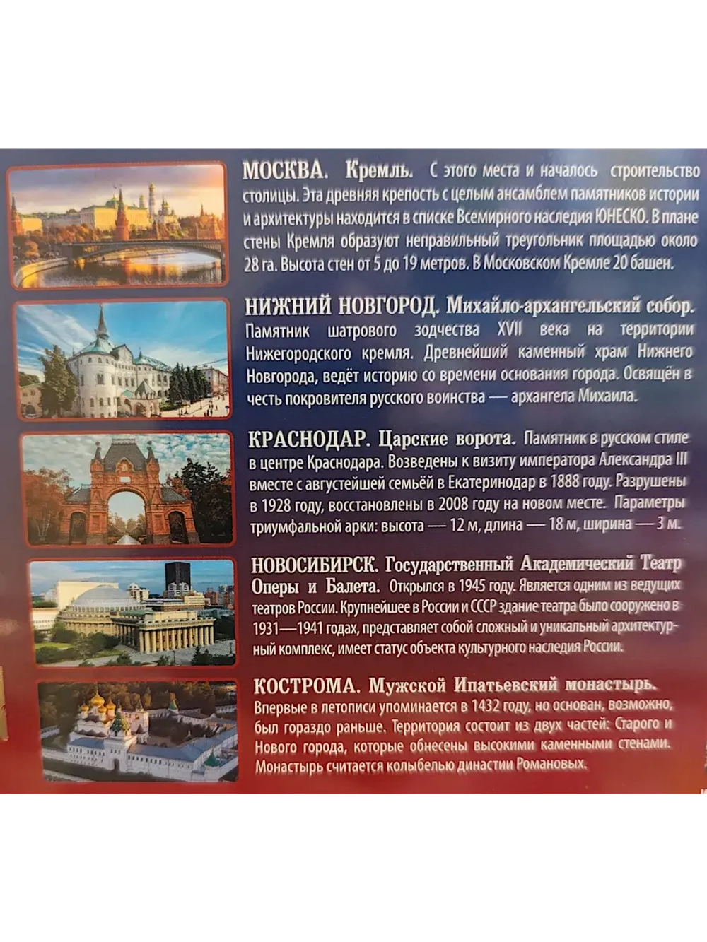 Конфеты подарочные "Города России" 210гр