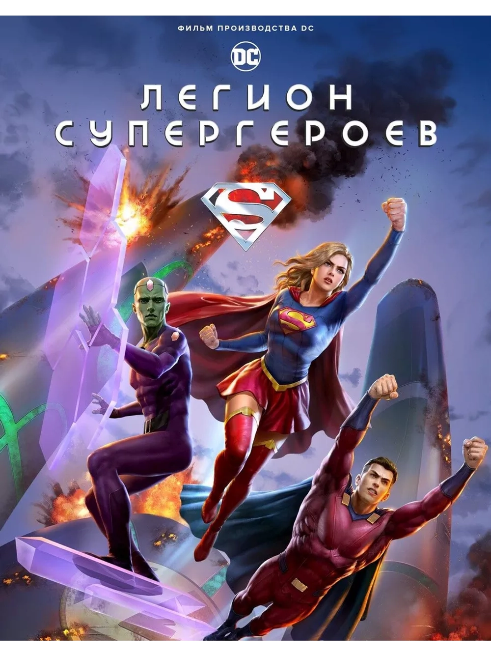 Легион супергероев (2023) (Anime DVD-R)