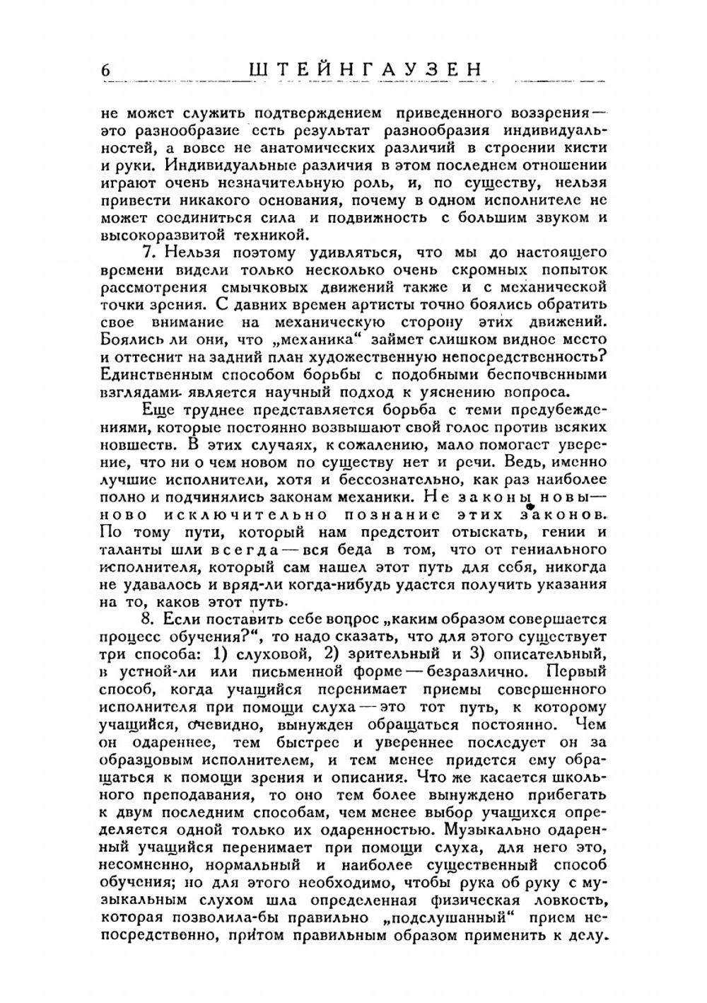 Физиология ведения смычка | Штейнгаузен Фридрих Адольф