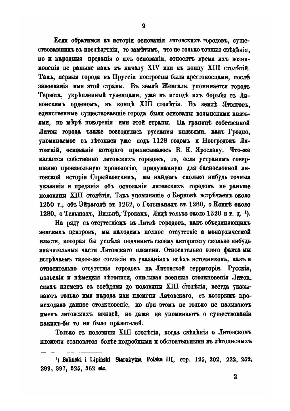 Очерк истории Великого княжества Литовского до половины XV столетия. Выпуск I | В. Б. Антонович