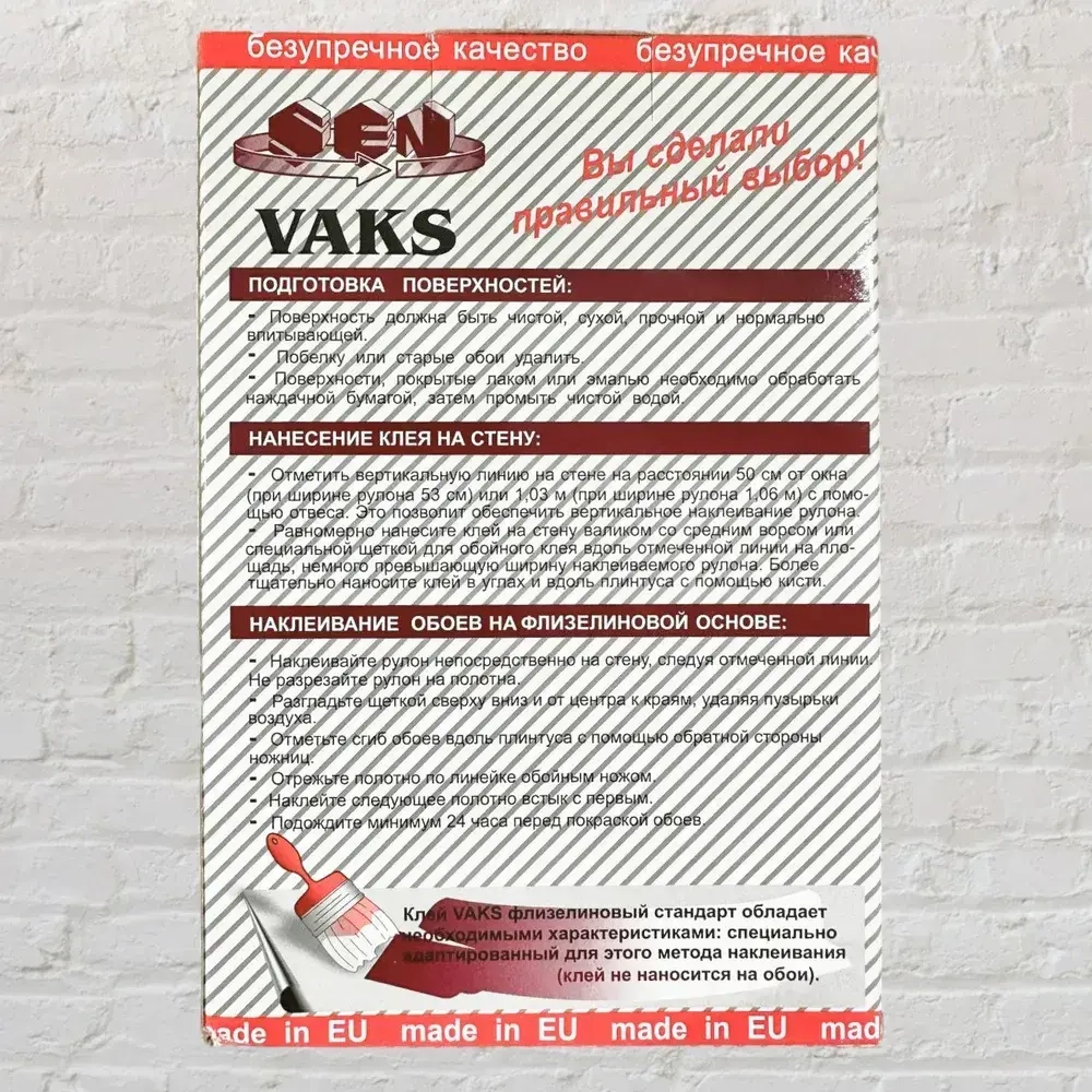 Клей для флизелиновых обоев VAKS с бактерицидными добавками. Арт. ВАКС обойный ультра, 350 г.