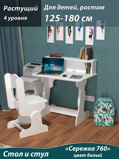Растущий стол и стул детский. Парта "4 уровня высоты". От 5 до 18 лет. "Сережка 760" цвет Белый.