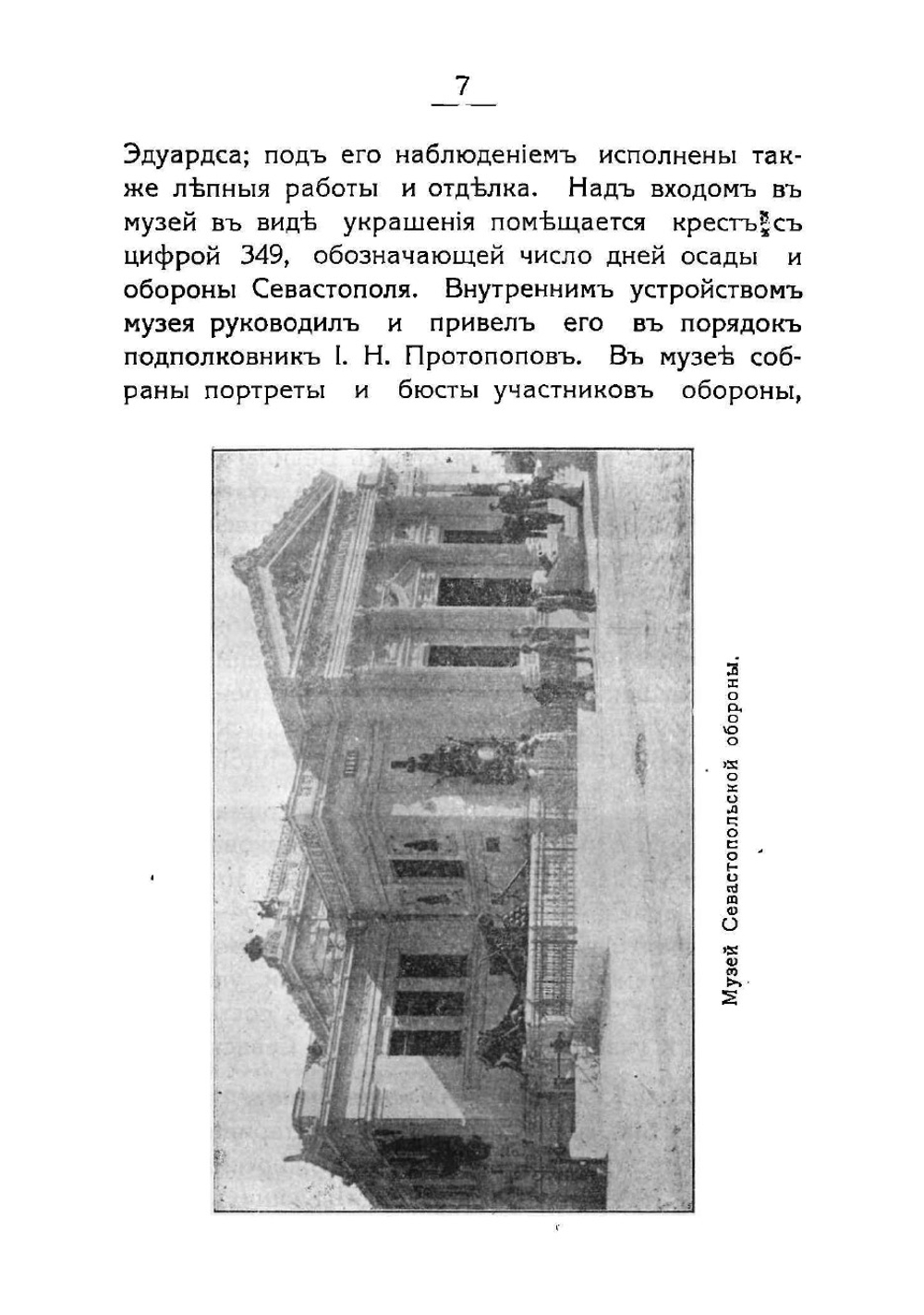Спутник по Севастополю и его окрестностям | Протопопов М.