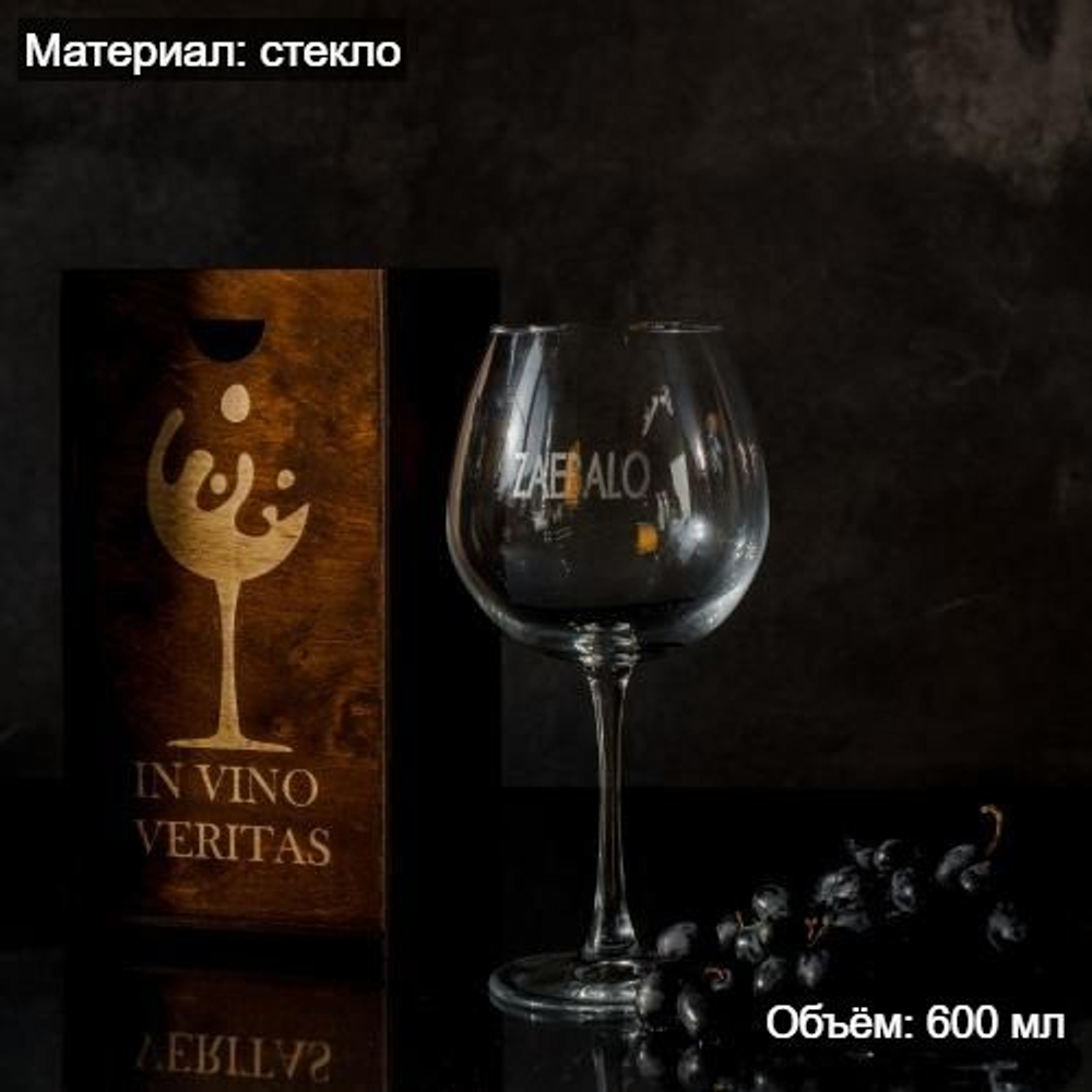 Бокал для вина с гравировкой в подарочной коробке PKS35