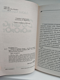 Делай все наоборот: Роман