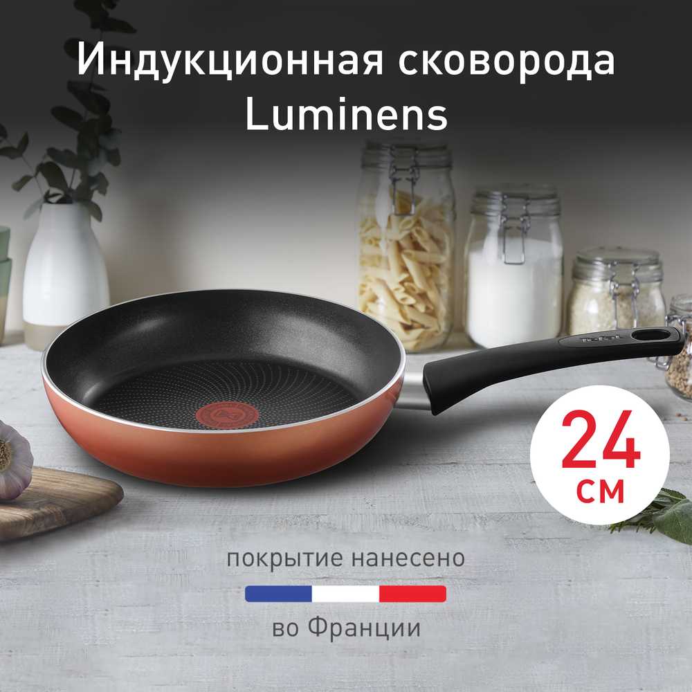 Сковорода Tefal Luminens 24 cм 04224124