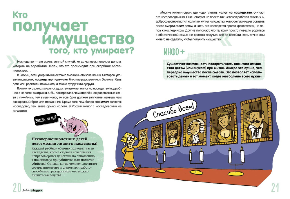 Все, что нужно знать о деньгах