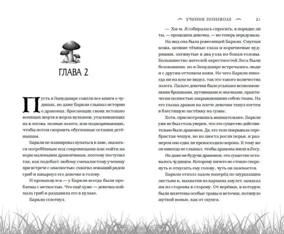 Ученик поневоле