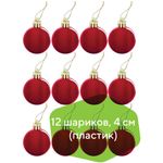 Шары елочные ЗОЛОТАЯ СКАЗКА,набор, 12 шт., пластик, 4 см, красные, глянец, подвес, 591123