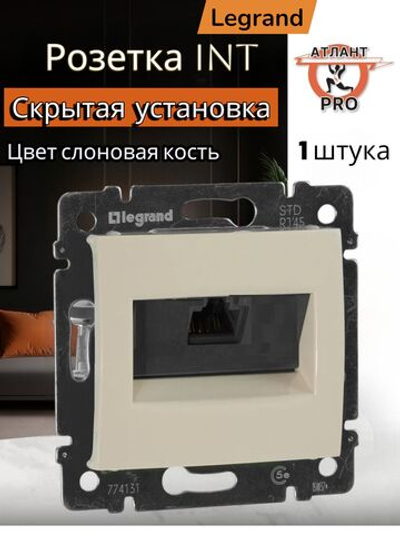 4138/4238 Розетка INT слоновая кость