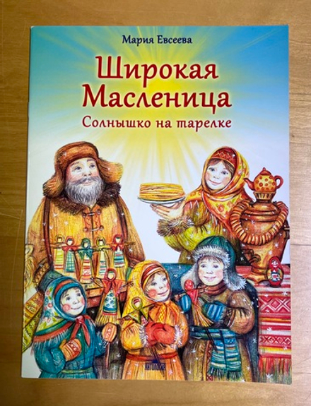 Широкая масленица