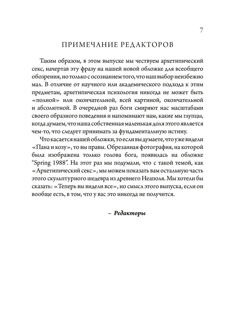 Архетипический секс. Сборник (PDF)