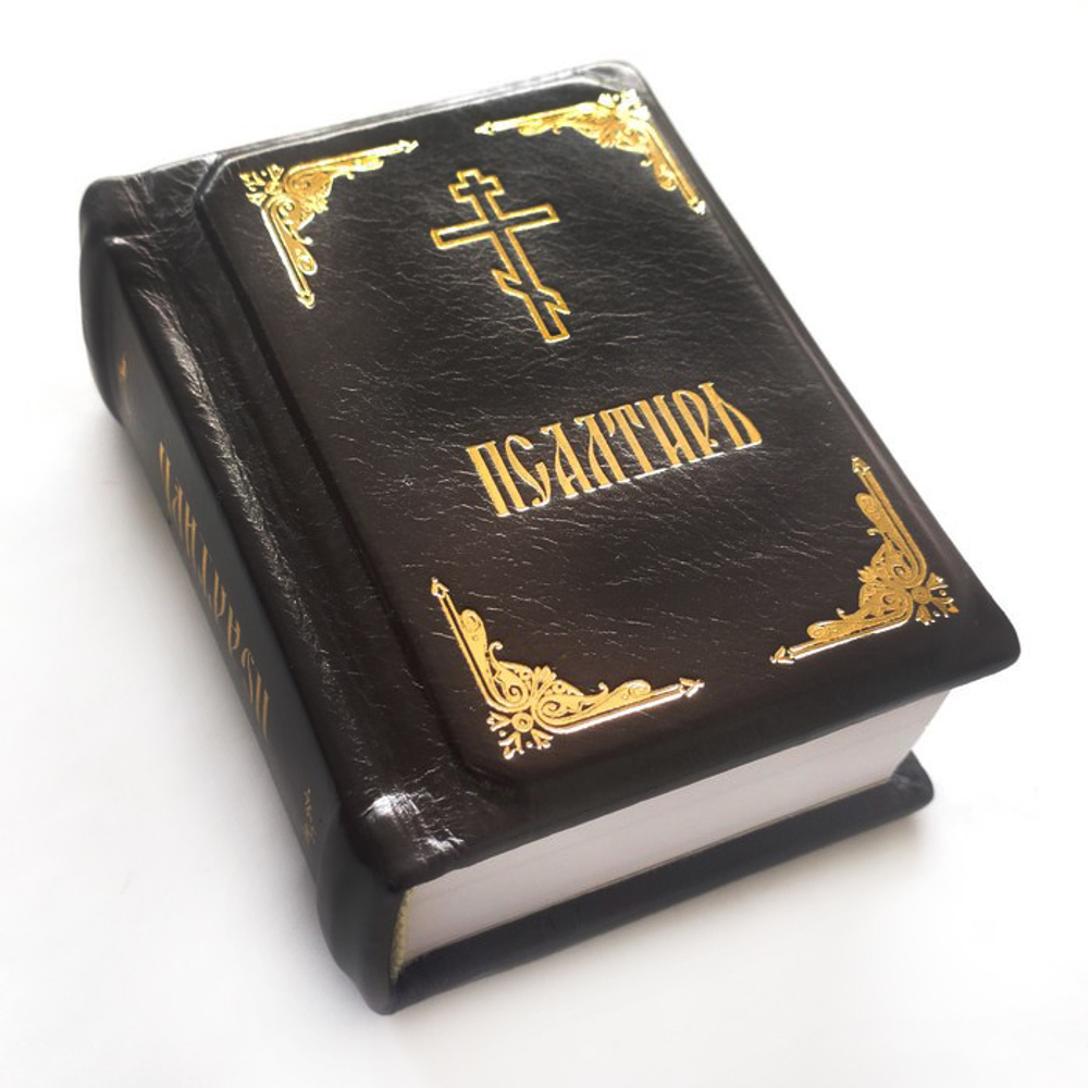 Молитвослов. Евангелие. Псалтирь. Комплект из 3 книг в футляре (кожа)