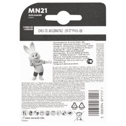 Батарейки Duracell А23 алкалиновые 12v 2 шт. MN21-2BL