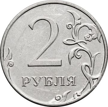 2 рубля 2009 ММД (магнитные)