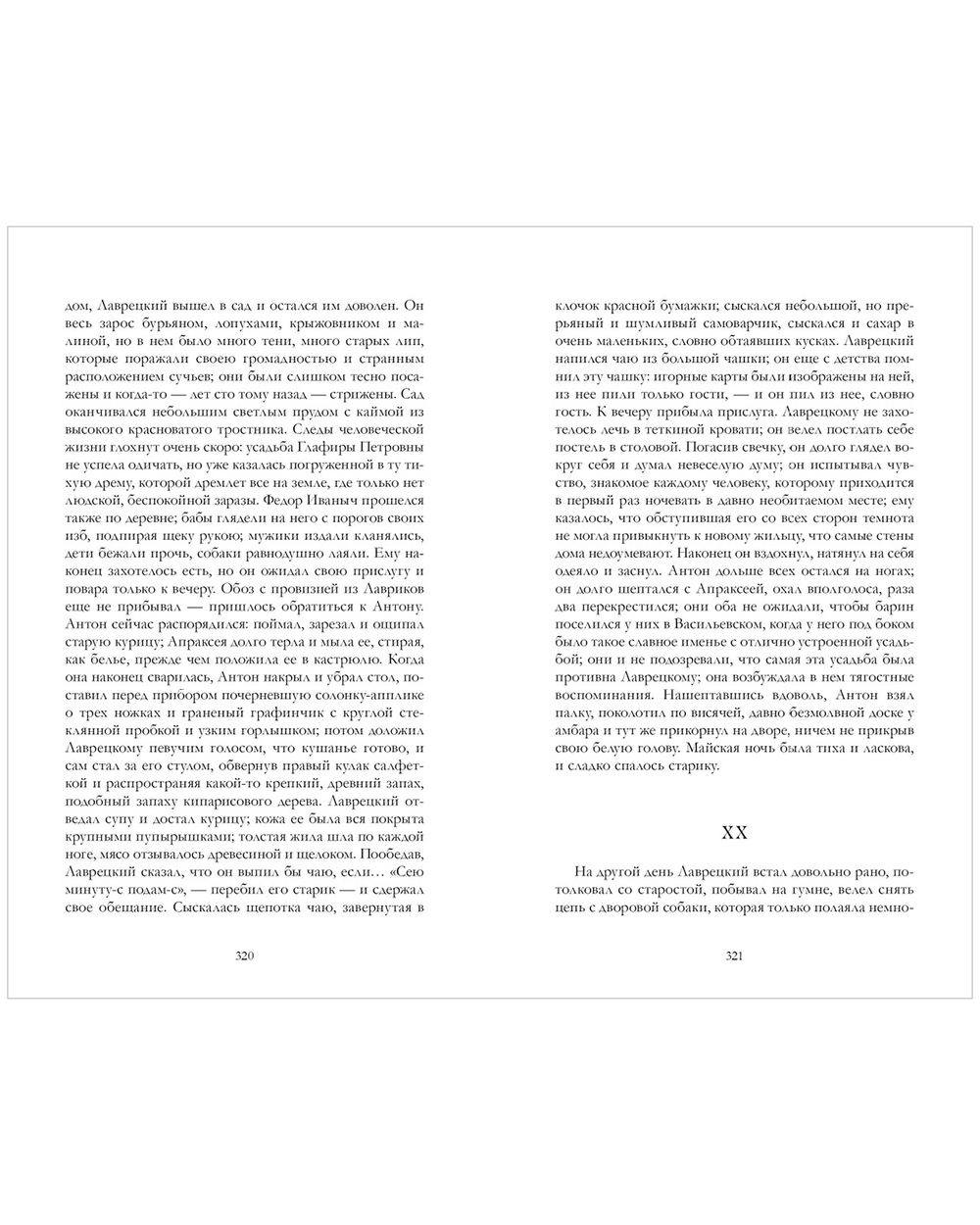 Отцы и дети