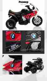 Детский электромотоцикл "BMW S1000RR" красный