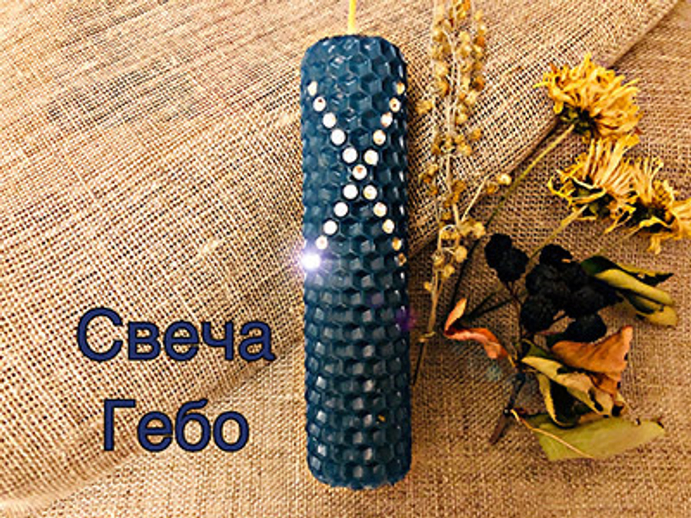 Свеча Гебо