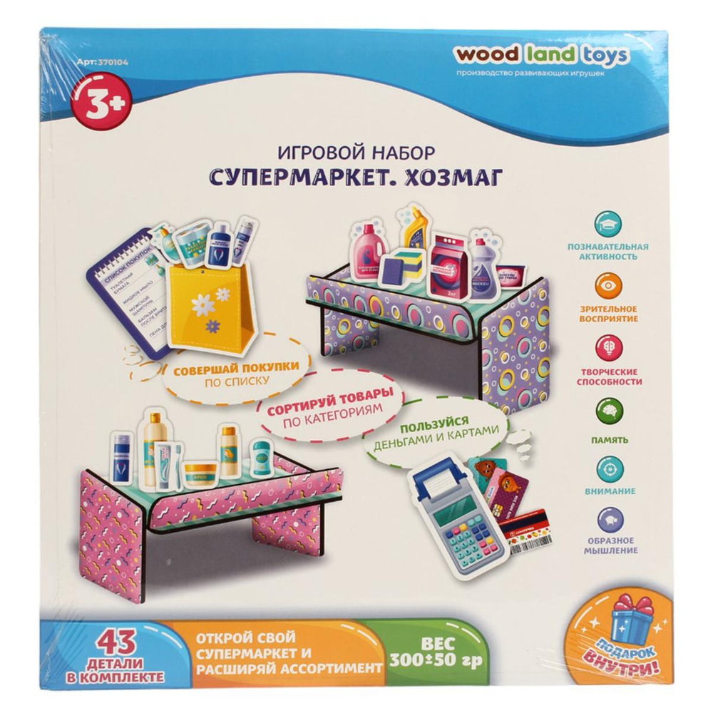 Игровой набор «Супермаркет. ХозМаг» 370104 (Woodland)