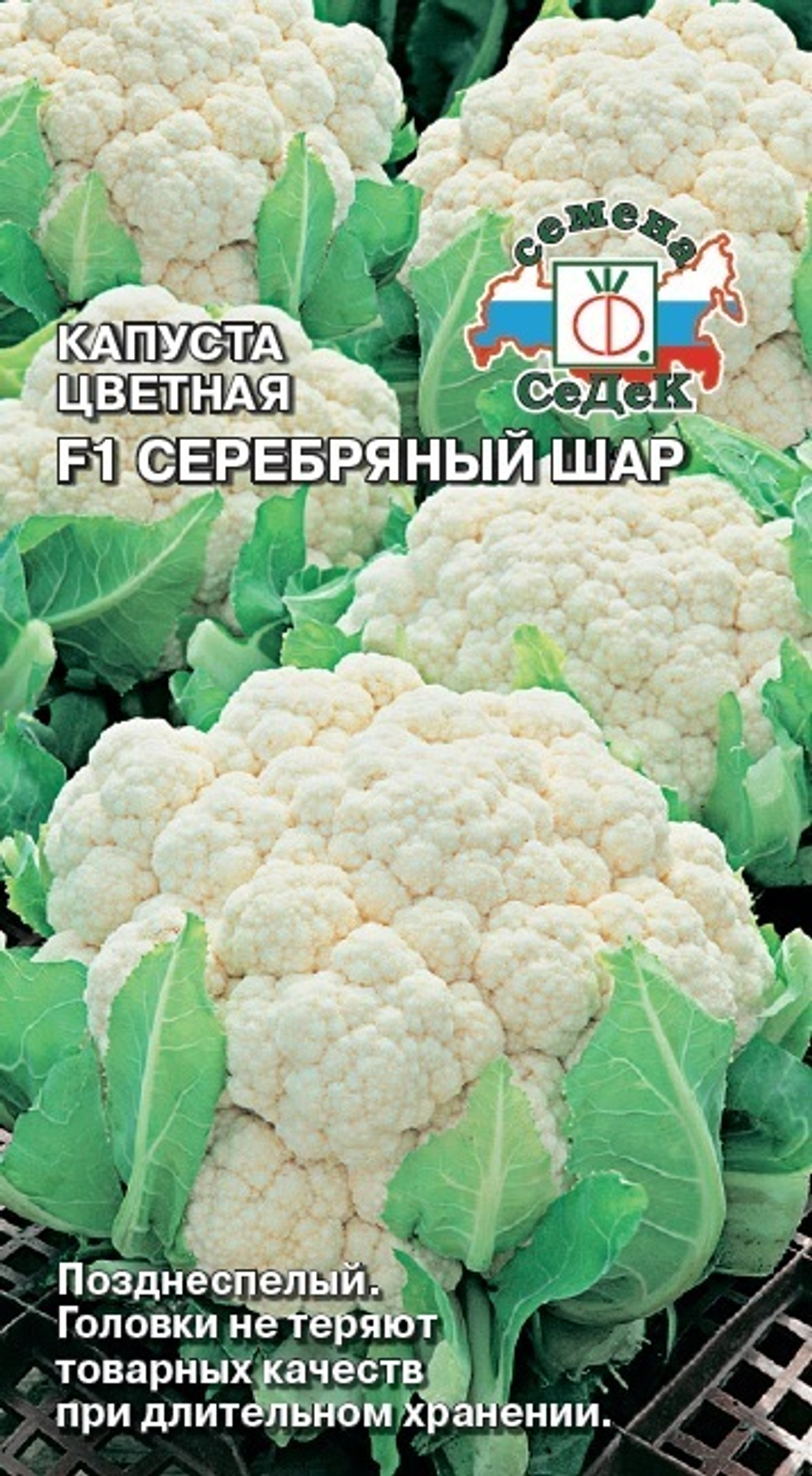 капуста Серебряный шар F1