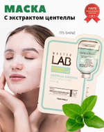Tony Moly Маска тканевая с экстрактом центеллыазиатской- Master lab egf mask sheet, 28мл