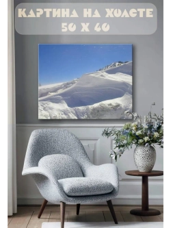 Картина на стену 40 X 50 Снежные вершины