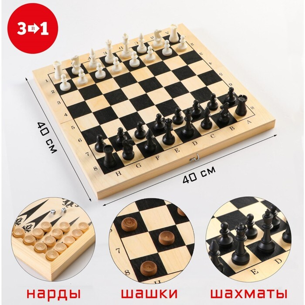 Шахматы, шашки, нарды (3в1) FV-90121