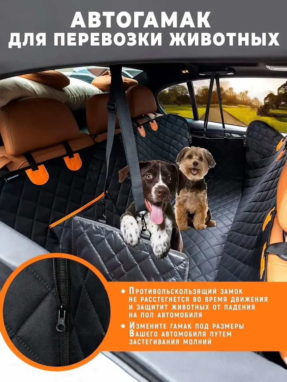 Автомобильный гамак для кошек и собак