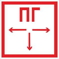 F 09 "Пожарный гидрант"