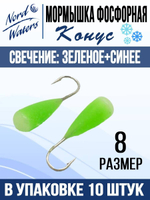 Мормышка Конус свечение Красное + Желтое MOK510RY 10шт/уп