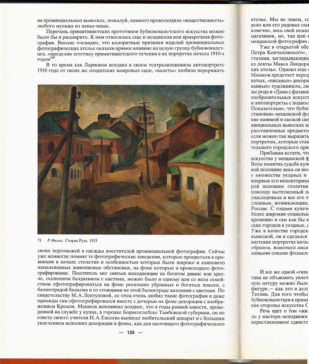 Бубновый валет. Примитив и городской фольклор в московской живописи 1910-х годов