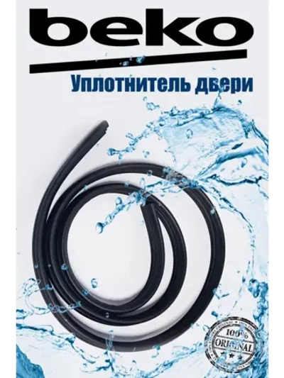 Уплотнитель двери для посудомоечной машины 9178009385 Beko