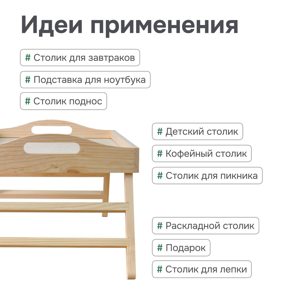 Складной столик-поднос для завтрака из сосны Флоутард, в подарочной упаковке, в натуральной отделке