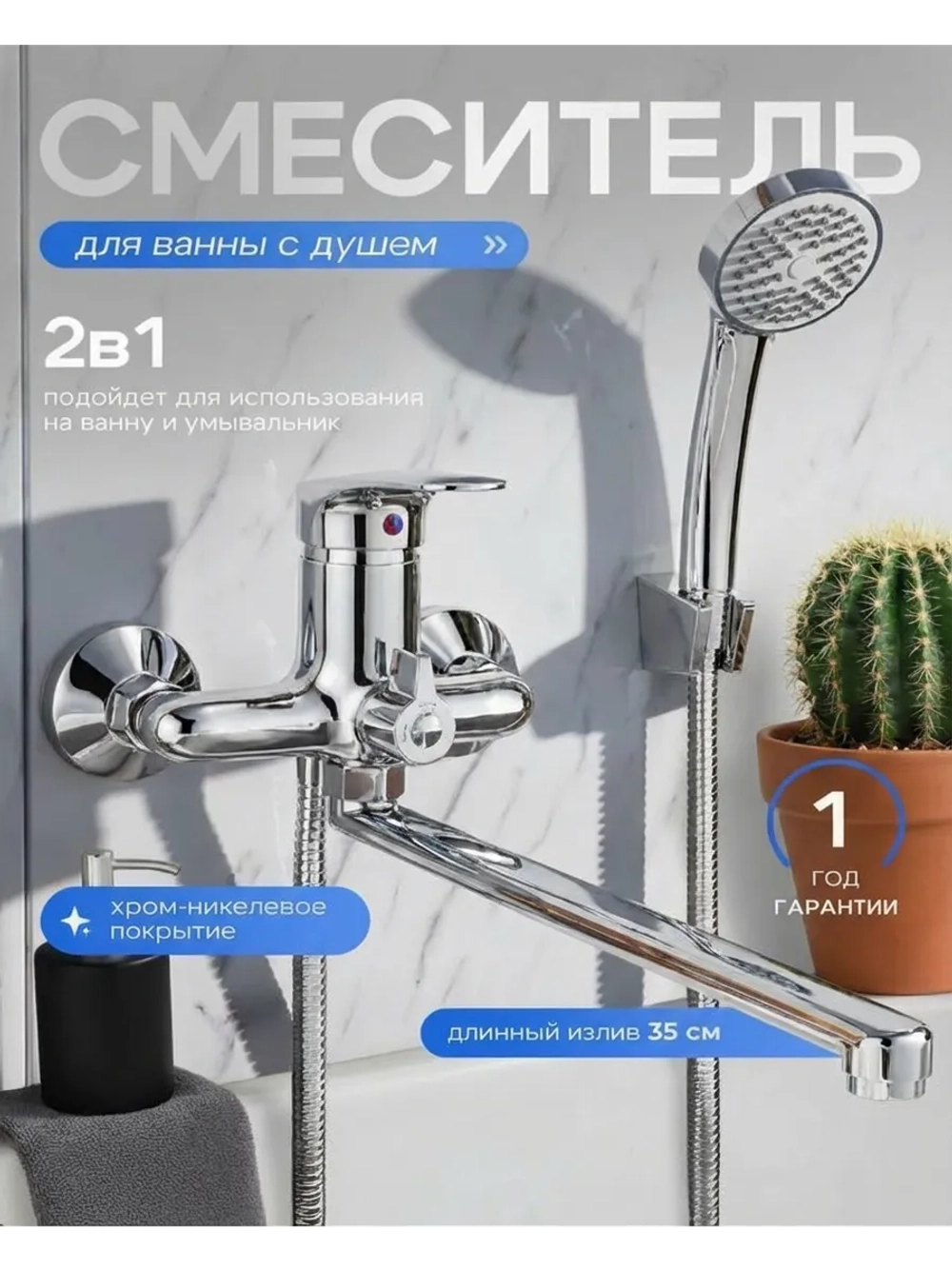 Смеситель для ванны с душем и длинным изливом P2225N