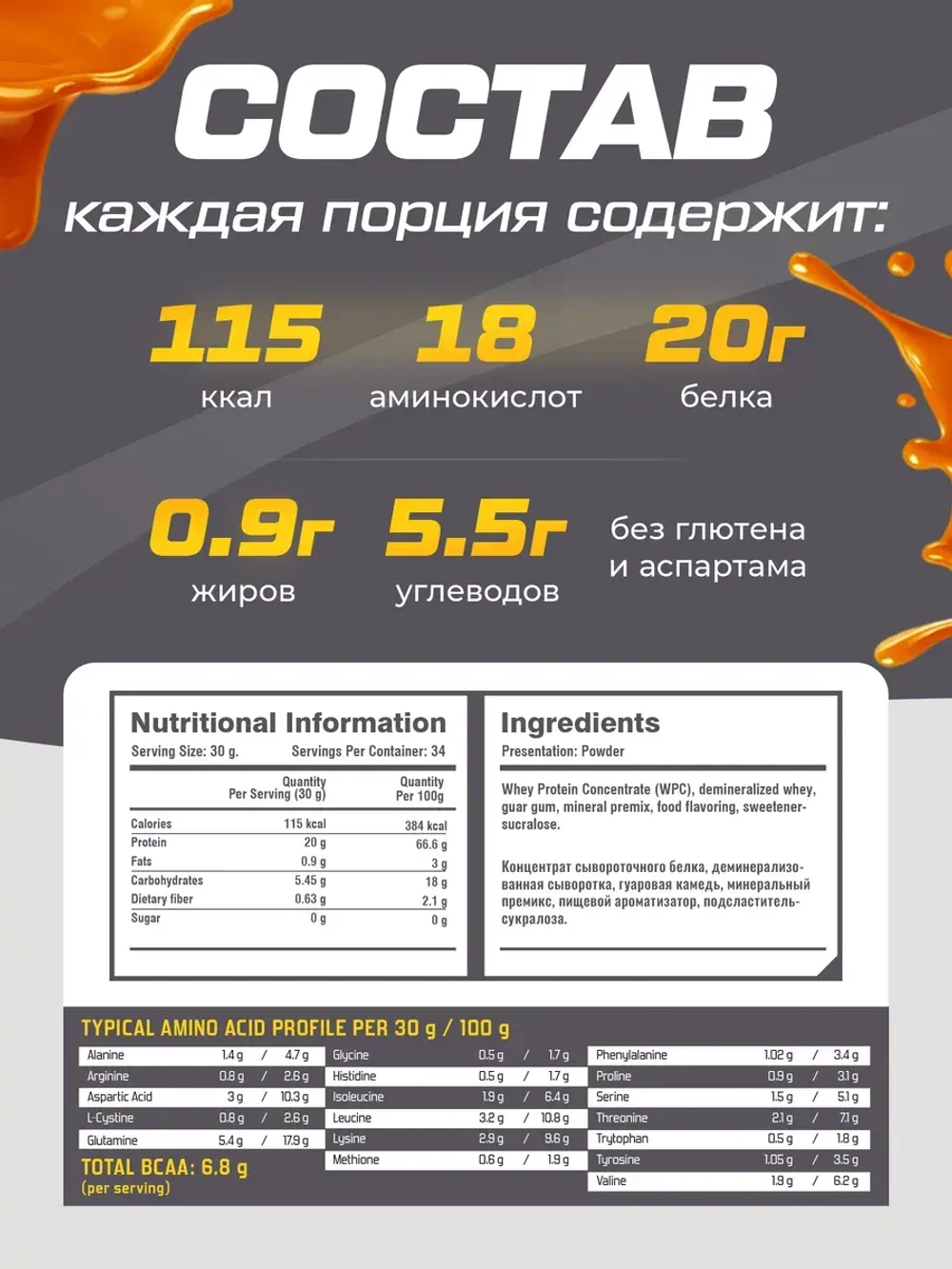 Протеин сывороточный со вкусом карамели 1020гр