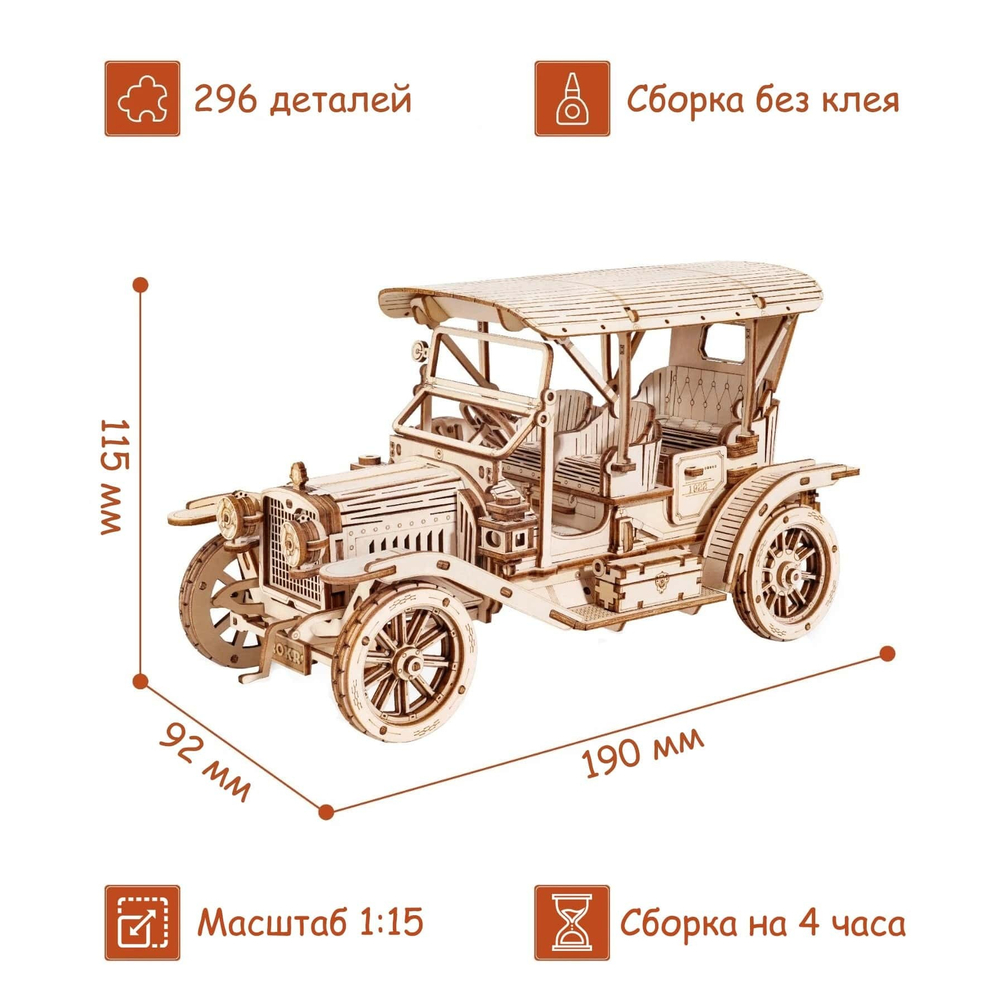 Деревянный конструктор Винтажный автомобиль 1:15 MC801 (ROKR)