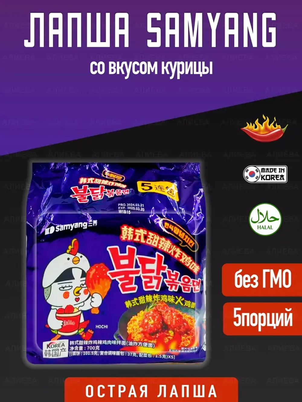 Лапша Samyang в остром соусе со вкусом курицы