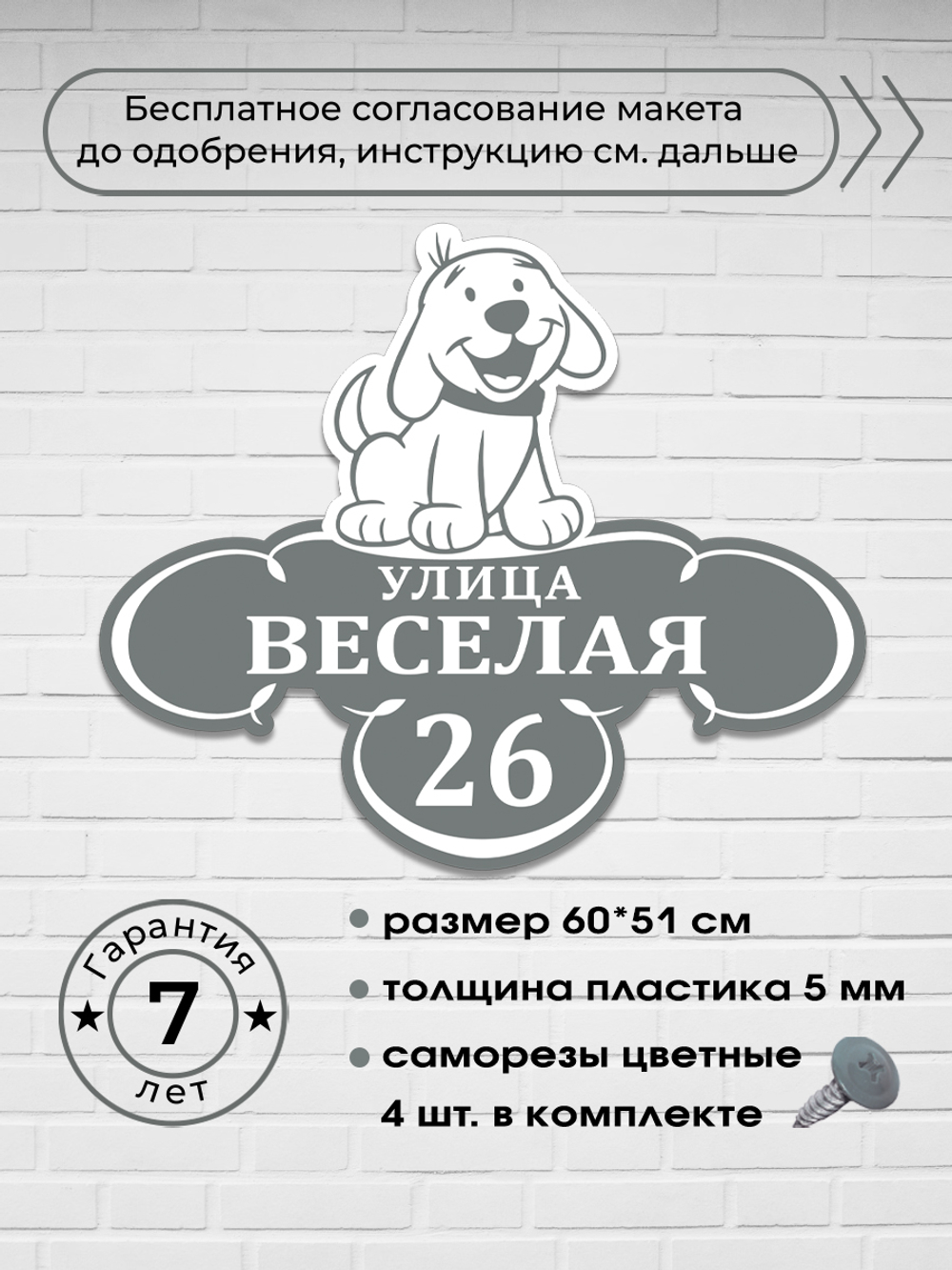 Адресная табличка с собакой, 60х45 см.