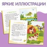 Книга для чтения по слогам «Читаем сами. 2 уровень»