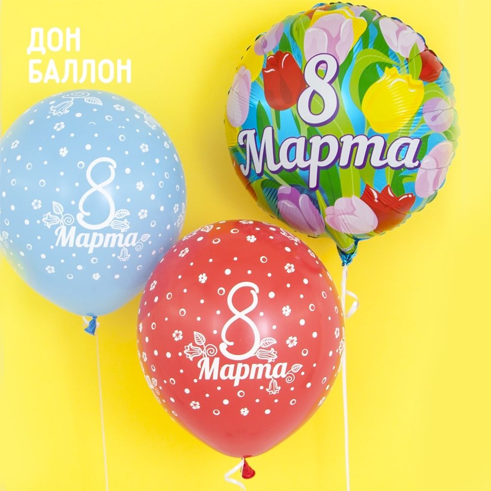 Шар (18"/46 см) Круг, 8 марта, на русском языке