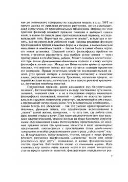 Философские идеи Людвига Витгенштейна | Нет автора