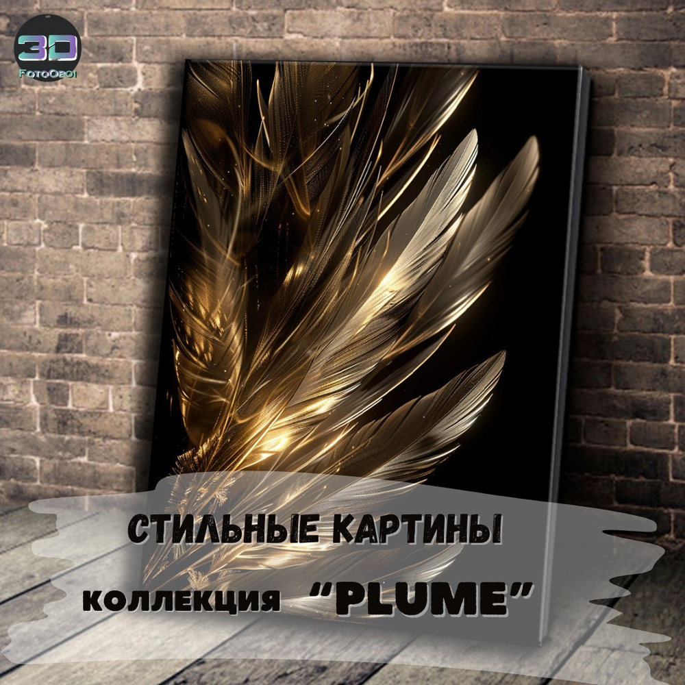 Коллекция Plume