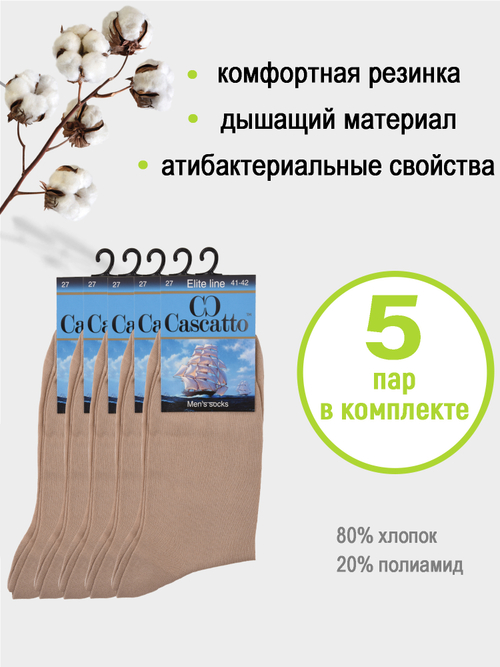 Носки мужские (5 пар в комплекте)