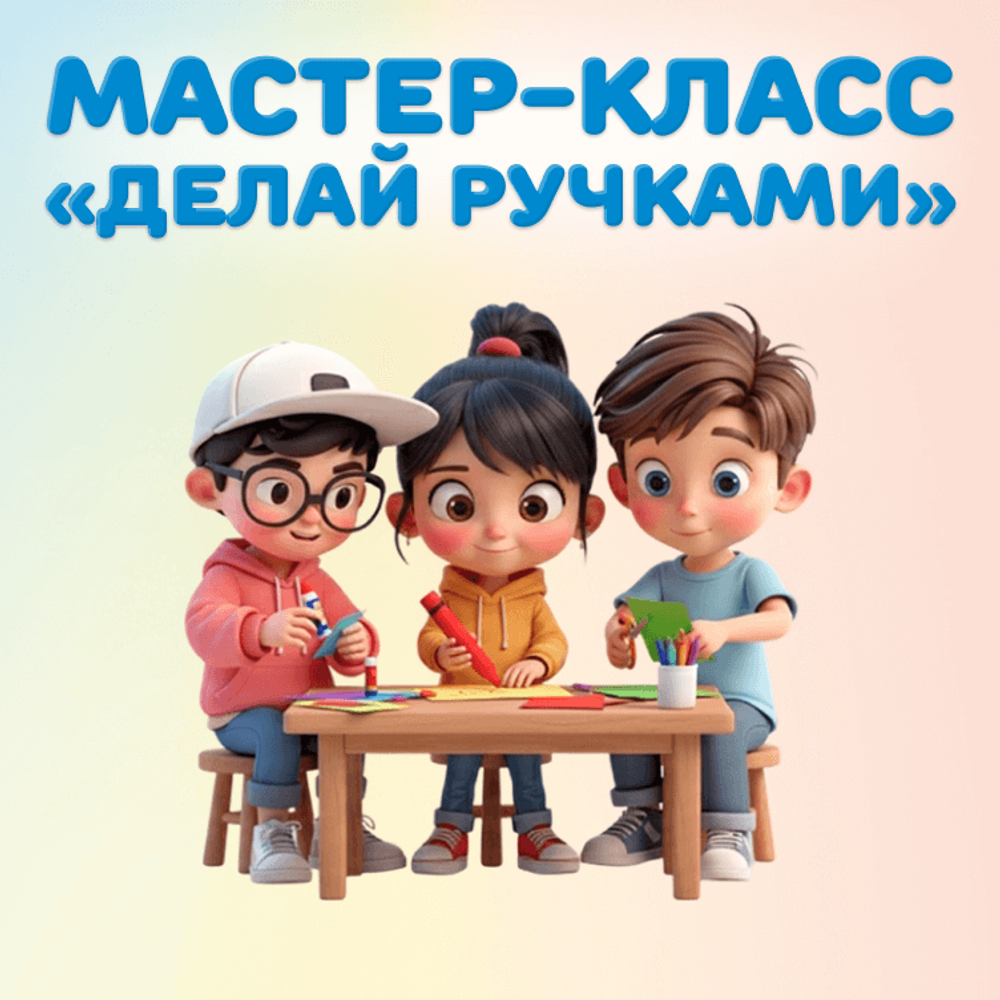 Мастер-класс на Детском радио